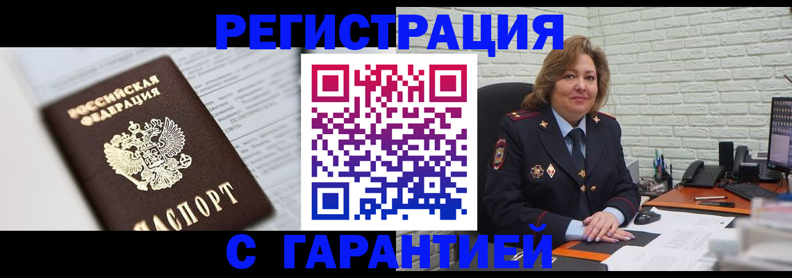 прописка регистрация в Бавлах