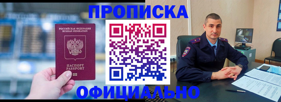 прописка в Бавлах