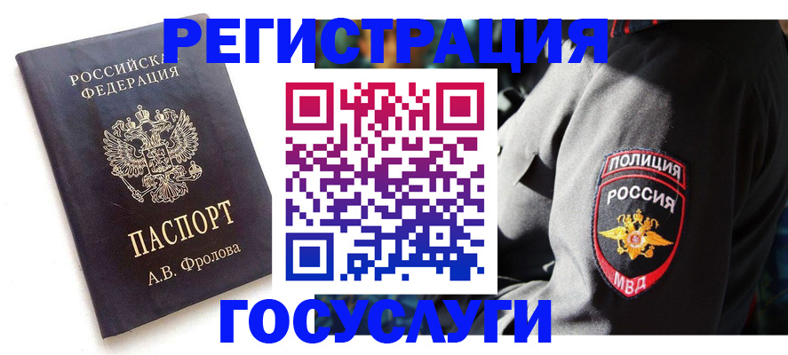 временная регистрация для всех в Бавлах